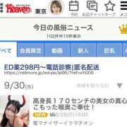 ヒメ日記 2026/09/30 13:55 投稿 ねお 電マナイザー イラマチオン