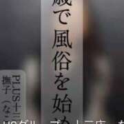 ヒメ日記 2026/08/18 07:32 投稿 撫子（なこ） PLUS十三店