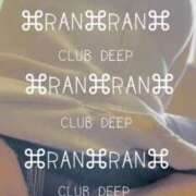 ヒメ日記 2026/04/05 00:54 投稿 らん CLUB DEEP