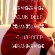 ヒメ日記 2026/09/15 02:54 投稿 らん CLUB DEEP