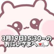 ヒメ日記 2026/03/20 18:07 投稿 しほ 岐阜岐南各務原ちゃんこ