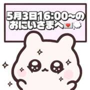 ヒメ日記 2026/05/04 18:17 投稿 しほ 岐阜岐南各務原ちゃんこ