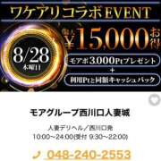 ヒメ日記 2025/08/28 10:54 投稿 金城(かねしろ) モアグループ西川口人妻城