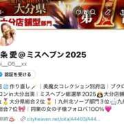 一条 愛(あい)【愛濃い目。】 アカウント解除されました🙇🏻‍♀️✨ 美魔女コレクション別府店