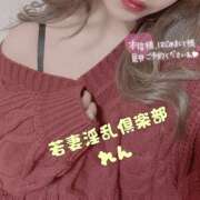 ヒメ日記 2026/04/23 16:25 投稿 れん 若妻淫乱倶楽部　越谷店