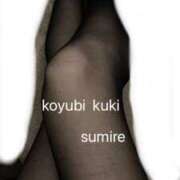 ヒメ日記 2025/11/13 12:25 投稿 すみれ 人妻こゆびの約束久喜店