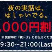 ふみ 夜のお得な🉐なイベント✨ 奥様の実話 谷九店