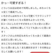 ヒメ日記 2026/01/26 19:20 投稿 いちか 熊本しこたまクリニック