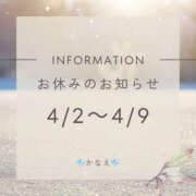 ヒメ日記 2026/04/01 16:50 投稿 かなえ 僕らのぽっちゃリーノin越谷