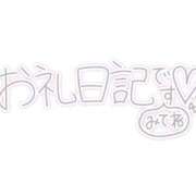 ヒメ日記 2026/02/04 16:31 投稿 なる 三重四日市ちゃんこ