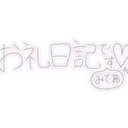 ヒメ日記 2026/03/16 15:21 投稿 なる 三重四日市ちゃんこ