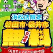 かすみ イベント開催中です🎵 即アポ奥さん～浜松店～