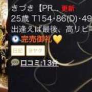 ヒメ日記 2026/02/03 00:04 投稿 きづき【PREMIUM】 岡山ボディケア O．B．C