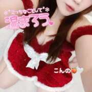 ヒメ日記 2025/12/24 16:57 投稿 今野 あなたに逢いたくて