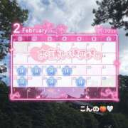 ヒメ日記 2026/02/14 18:17 投稿 今野 あなたに逢いたくて