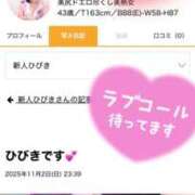 ヒメ日記 2025/11/03 21:51 投稿 ひびき 人妻の秘密船橋店