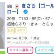 ヒメ日記 2025/07/03 18:08 投稿 きさら【ゴールドアロー】 Arrows 苫小牧・千歳店