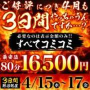 ヒメ日記 2026/04/16 17:23 投稿 ひかり 丸妻 横浜本店