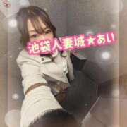 ヒメ日記 2025/12/09 08:18 投稿 あい 池袋人妻城