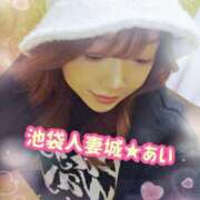 ヒメ日記 2025/12/09 11:18 投稿 あい 池袋人妻城