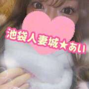 ヒメ日記 2026/01/09 12:18 投稿 あい 池袋人妻城