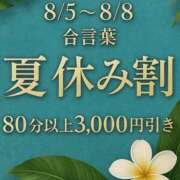 ヒメ日記 2025/08/08 14:40 投稿 てん 多恋人倶楽部周南店