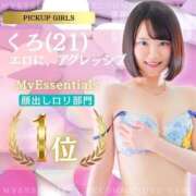 ヒメ日記 2025/11/21 19:50 投稿 くろ My Essentials