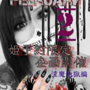 ヒメ日記 2026/02/09 18:02 投稿 女淫魔～さきゅばす～ ドMな奥様 大阪本店