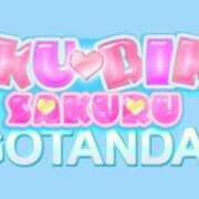 さくら テスト びくびくサークル五反田店