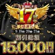 さき 丸妻横浜本店 17周年感謝祭のご案内 丸妻 横浜本店