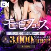 小野えま ⭐️🎈♡̢ももフェス🎈♡̢⭐️今日限定‼️ 回春性感アロマピーチ