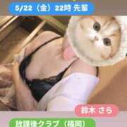 鈴木 さら 5/22（金）22時 先輩 ハレ系 放課後クラブ