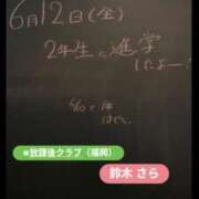 ヒメ日記 2026/06/12 19:48 投稿 鈴木 さら ハレ系 放課後クラブ