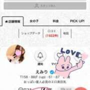 えみり 最高🫶🫶💕 アラモード