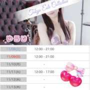 ヒメ日記 2025/11/07 18:01 投稿 ゆうり 東京エステコレクション 新橋・銀座