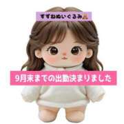 ヒメ日記 2025/09/07 21:01 投稿 すずね AVANCE福岡