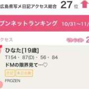 ヒメ日記 2025/11/11 19:13 投稿 ひなた FROZEN(フローズン)