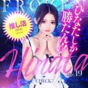 ヒメ日記 2026/01/04 05:53 投稿 ひなた FROZEN(フローズン)