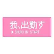ヒメ日記 2026/01/09 11:57 投稿 ひなこ 群馬伊勢崎ちゃんこ