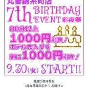 ヒメ日記 2025/09/30 09:13 投稿 一ノ瀬（いちのせ） 丸妻 錦糸町店