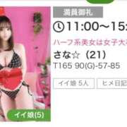 ヒメ日記 2026/02/14 14:12 投稿 さな☆ 粋美　suibi