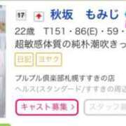 ヒメ日記 2025/06/24 19:58 投稿 秋坂　もみじ プルプル倶楽部 札幌すすきの店