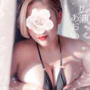 ヒメ日記 2025/10/01 07:12 投稿 広瀬あおい 池袋㊙エステ～フル勃起～