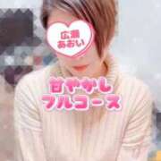 ヒメ日記 2025/11/29 08:01 投稿 広瀬あおい 池袋㊙エステ～フル勃起～