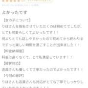 りほ 【お礼写メ日記】 ENTERTAINMENT SOAP LOVE VEGAS(ラブベガス)