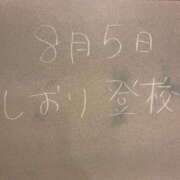 ヒメ日記 2025/08/05 10:03 投稿 しおり☆最高の笑顔届けます！ 妹系イメージSOAP萌えフードル学園 大宮本校