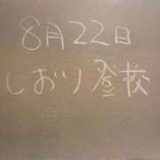 ヒメ日記 2025/08/22 10:06 投稿 しおり☆最高の笑顔届けます！ 妹系イメージSOAP萌えフードル学園 大宮本校