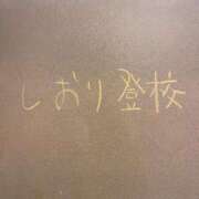 ヒメ日記 2025/10/12 10:34 投稿 しおり☆最高の笑顔届けます！ 妹系イメージSOAP萌えフードル学園 大宮本校