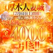 るみ イベント開催中♡ 厚木人妻城