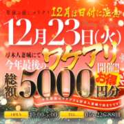 ヒメ日記 2025/12/07 09:36 投稿 るみ 厚木人妻城